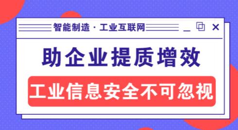 智能制造助儀器儀表企業提質增效，工業信息安全不可忽視