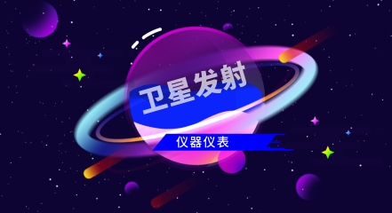 儀器儀表與遙感衛(wèi)星組“CP” 多個領(lǐng)域大顯身手