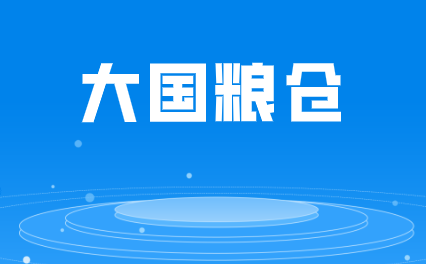 守護“大國糧倉”，儀器儀表成“幕后英雄”